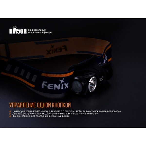 Налобний ліхтар Fenix HM50R + акумулятор Fenix 700 mAh та зарядка