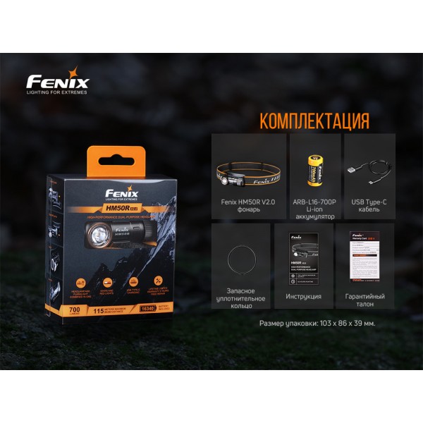Фонарь налобный Fenix ​​HM50R V2.0 + аккумулятор, кабель USB 