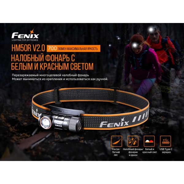 Фонарь налобный Fenix ​​HM50R V2.0 + аккумулятор, кабель USB 