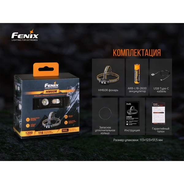 Фонарь налобный Fenix ​​HM60R + аккумулятор, кабель USB 