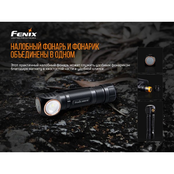 Налобный фонарь Fenix ​​HM61R 