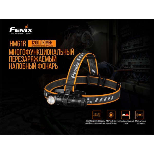Налобний ліхтар Fenix HM61R 