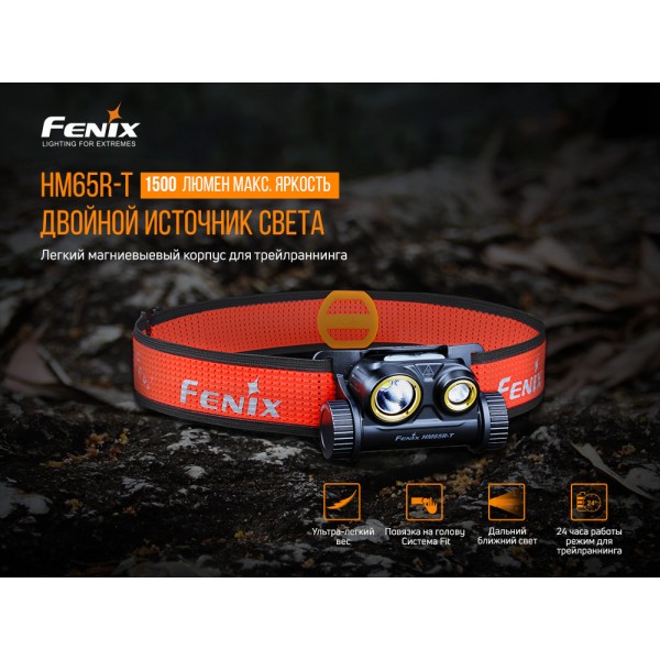 Фонарь налобный Fenix ​​HM65R-T + аккумулятор, кабель USB