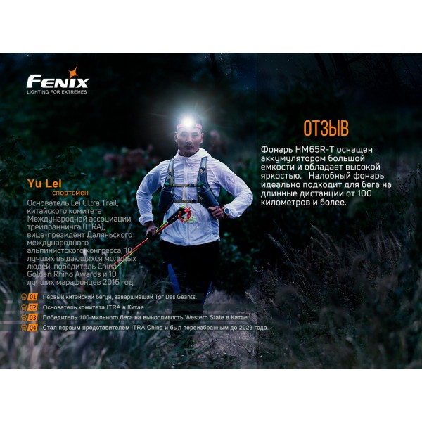 Фонарь налобный Fenix ​​HM65R-T + аккумулятор, кабель USB