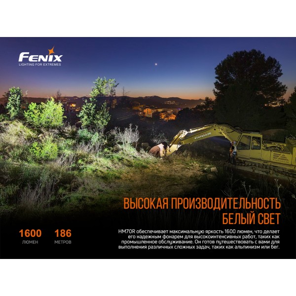 Ліхтар налобний Fenix HM70R + Ліхтар  Fenix E-LITE  
