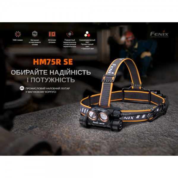 Фонарь налобный Fenix ​​HM75R SE 