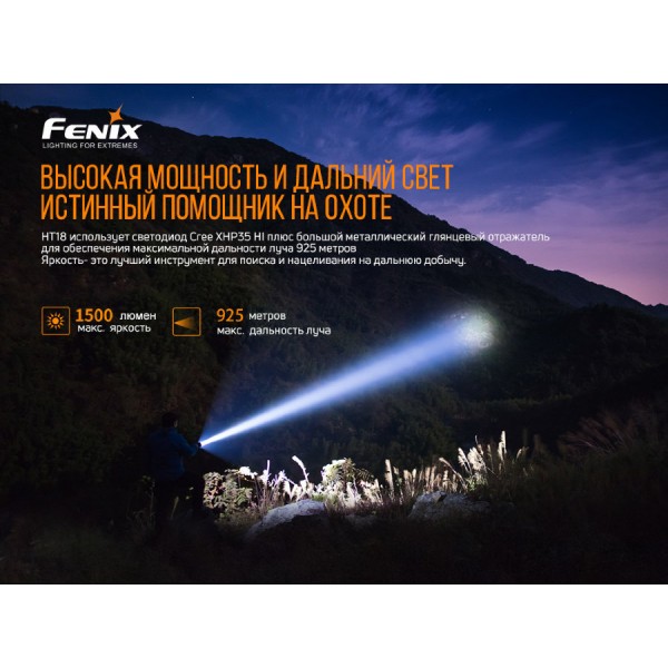 Фонарь Fenix ​​HT18 + аккумулятор, кабель USB