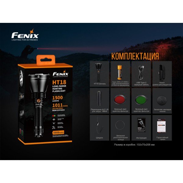 Фонарь Fenix ​​HT18 + аккумулятор, кабель USB