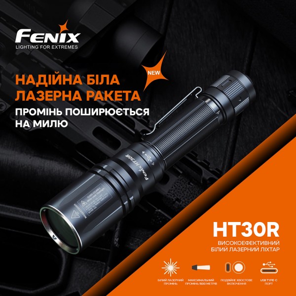 Фонарь ручной лазерный Fenix ​​HT30R