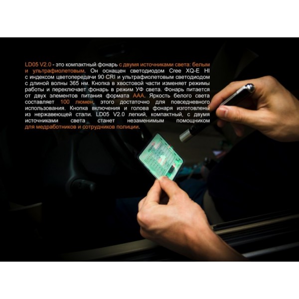 Фонарь Fenix ​​LD05 V2.0