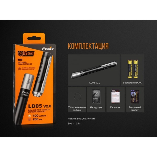 Фонарь Fenix ​​LD05 V2.0