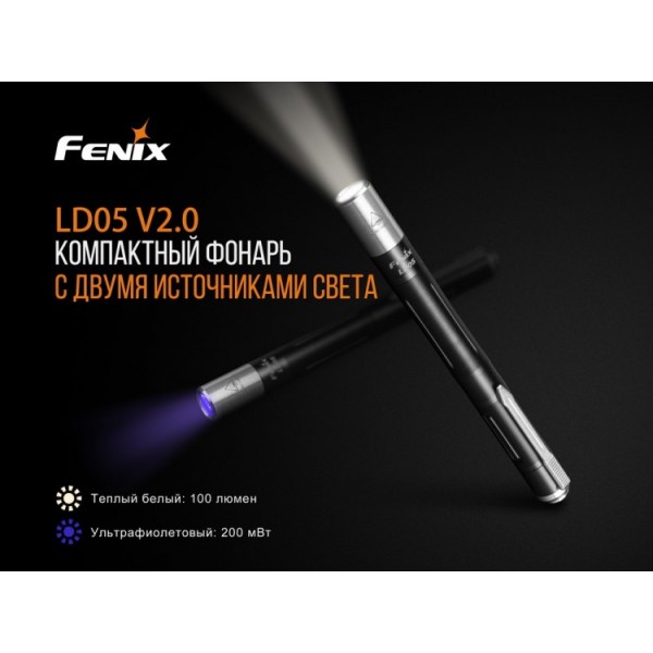 Ліхтар Fenix LD05 V2.0