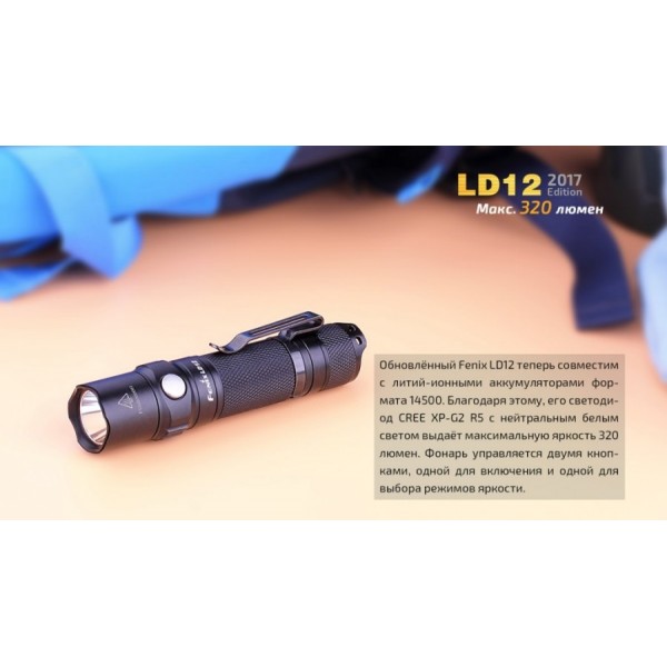 Фонарь Fenix ​​LD12