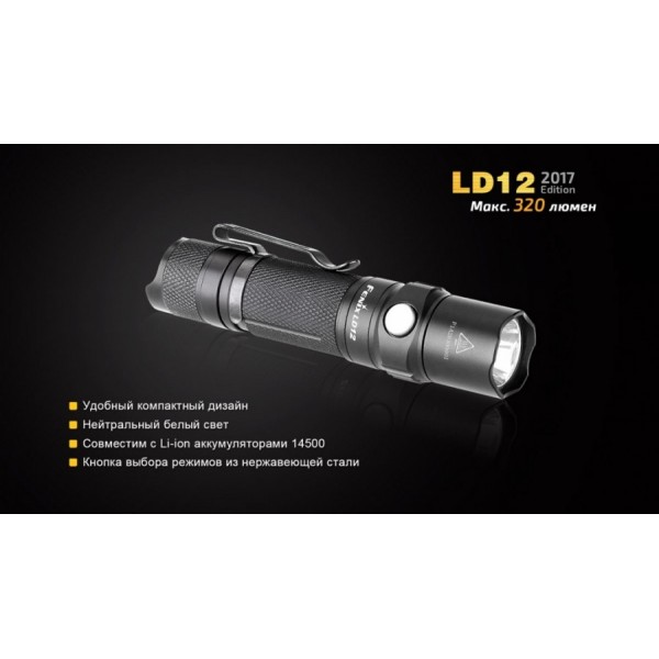 Фонарь Fenix ​​LD12