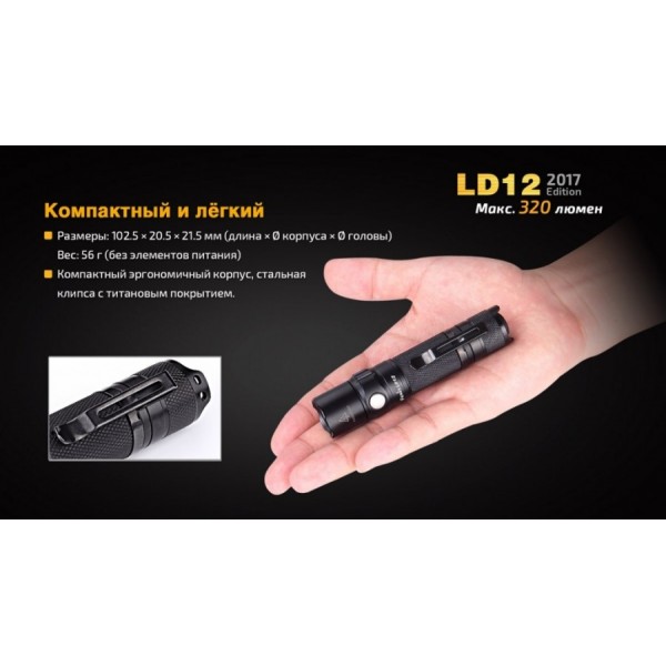 Фонарь Fenix ​​LD12
