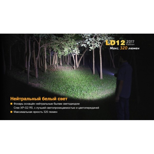 Фонарь Fenix ​​LD12