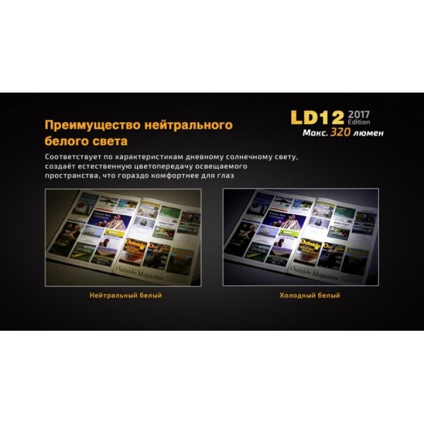 Фонарь Fenix ​​LD12