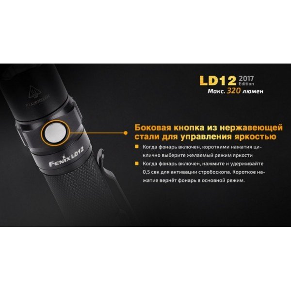 Ліхтар Fenix LD12