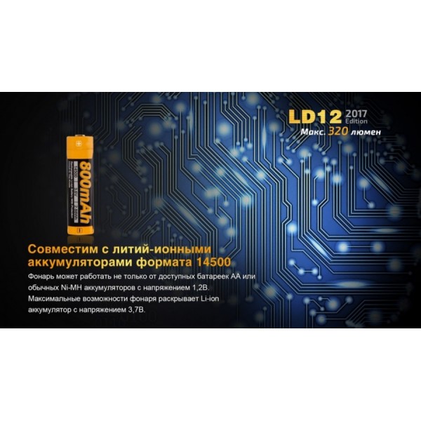 Ліхтар Fenix LD12