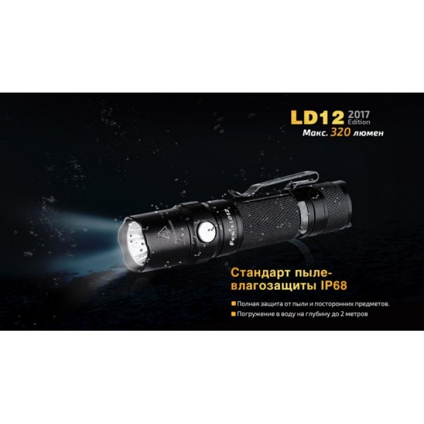 Ліхтар Fenix LD12