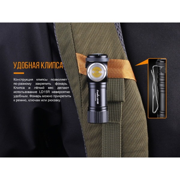 Фонарь Fenix ​​LD15R