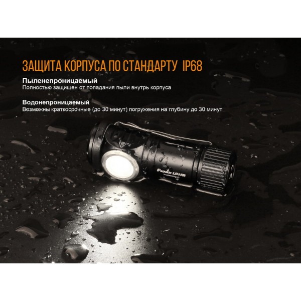 Фонарь Fenix ​​LD15R
