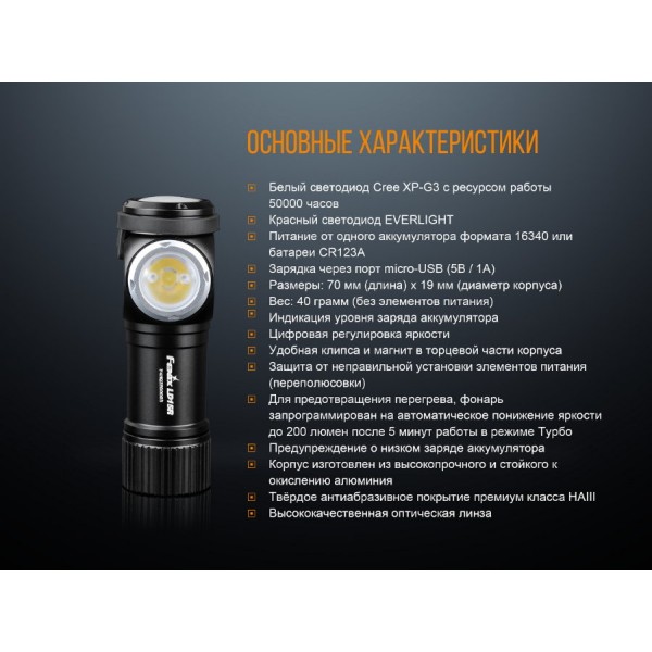 Фонарь Fenix ​​LD15R