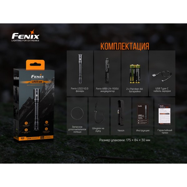 Фонарь ручной Fenix ​​LD22 V2.0 + аккумулятор Li-ion, кабель USB Type-C