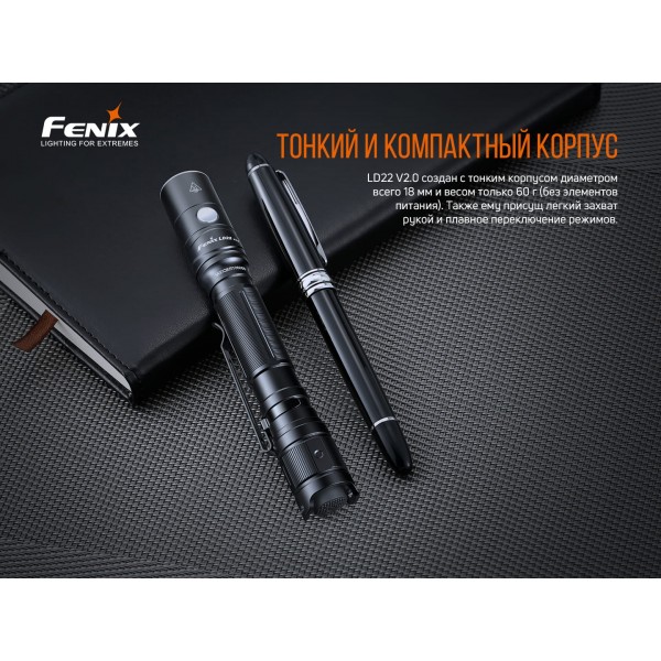 Фонарь ручной Fenix ​​LD22 V2.0 + аккумулятор Li-ion, кабель USB Type-C