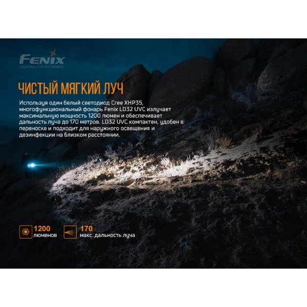 Фонарь Fenix ​​LD32 UVC + аккумулятор. ARB-L18-3500U 