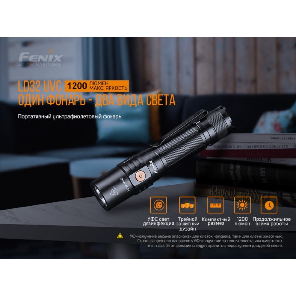 Ліхтар Fenix LD32 UVC + акумулятор. ARB-L18-3500U 