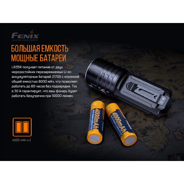 Фонарь Fenix ​​LR35R 