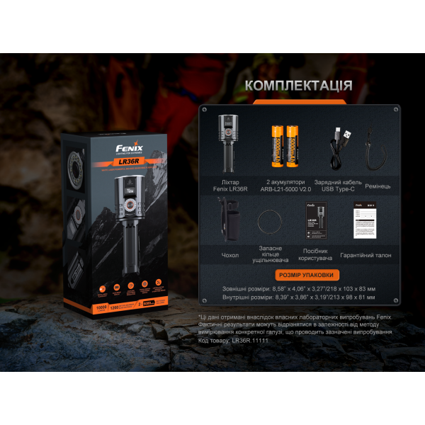 Фонарь ручной поисковый лазерный Fenix ​​LR36R 