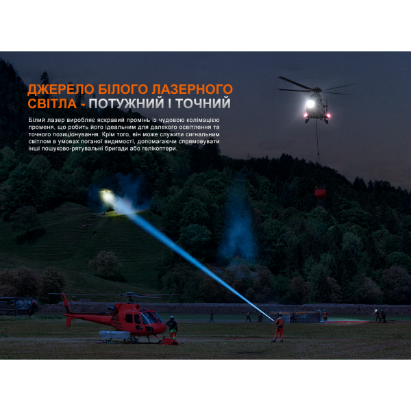 Ліхтар ручний пошуковий лазерний Fenix LR36R 