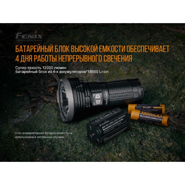 Фонарь Fenix ​​LR40R + аккумулятор Fenix ​​и зарядное устройство 