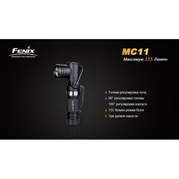 Фонарь Fenix ​​MC11+ аккумулятор в подарок!
