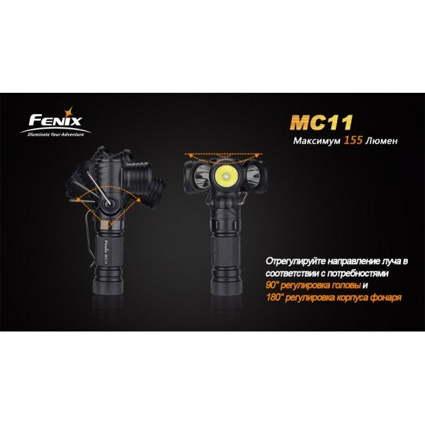 Ліхтар Fenix MC11 + акумулятор у подарунок!