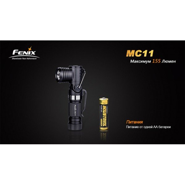 Ліхтар Fenix MC11 + акумулятор у подарунок!