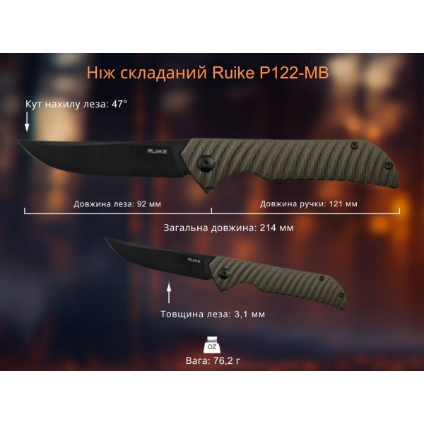 Нож складной Ruike P122-MB