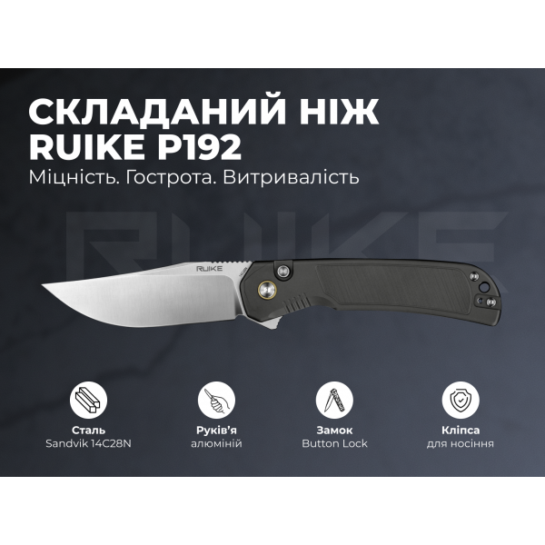 Ніж складаний туристичний Ruike P192-AK, (9.1 см) 14C28N / алюмінієвий сплав 6063, сірий