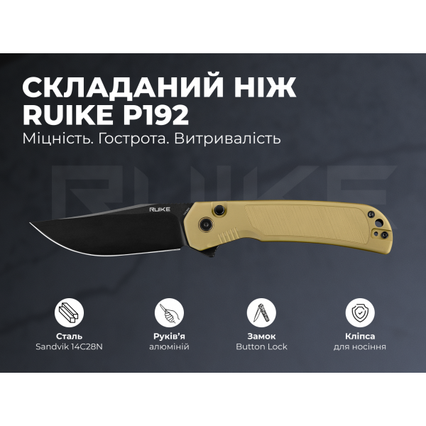 Ніж складаний туристичний Ruike P192-AY, (9.1 см) 14C28N / алюмінієвий сплав 6063, бронзовий