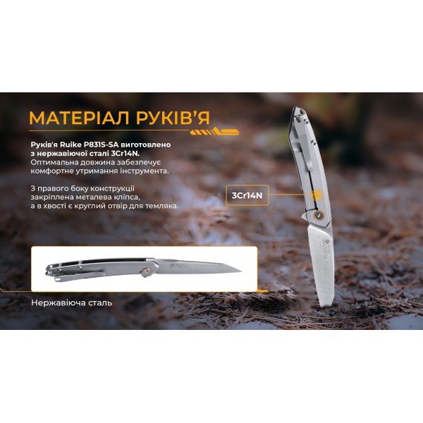 Нож складной Ruike P831S-SA