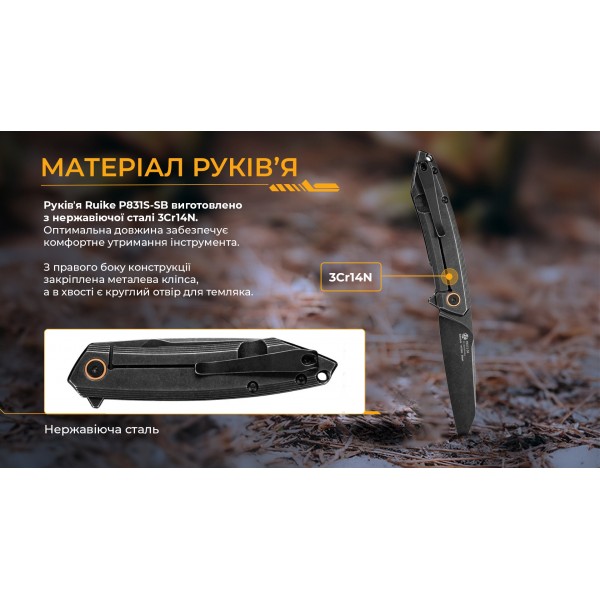 Нож складной Ruike P831S-SB