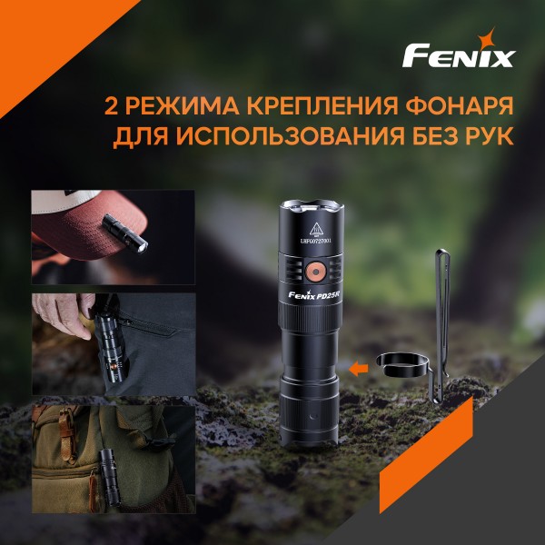 Фонарь ручной Fenix ​​PD25R + чехол, аккумулятор, кабель USB Type-C