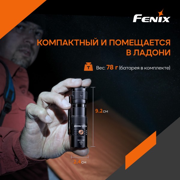 Фонарь ручной Fenix ​​PD25R + чехол, аккумулятор, кабель USB Type-C