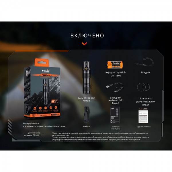 Фонарь тактический карманный Fenix ​​PD26R ACE 1300 лм