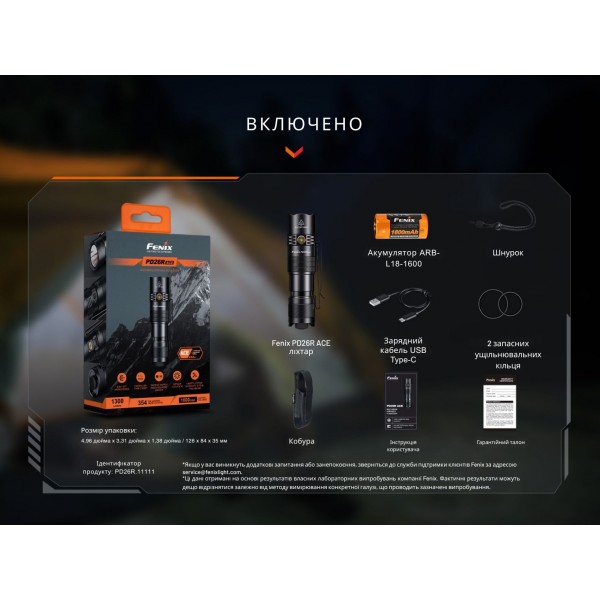 Фонарь тактический карманный Fenix ​​PD26R ACE 1300 лм