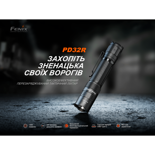Фонарь ручной Fenix ​​PD32R