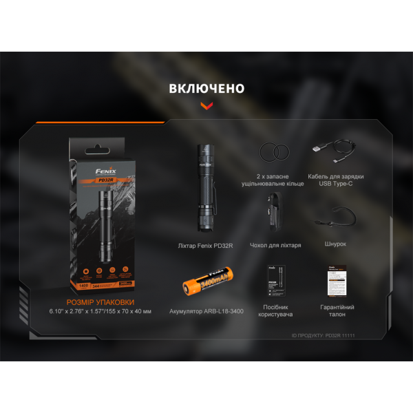 Фонарь ручной Fenix ​​PD32R