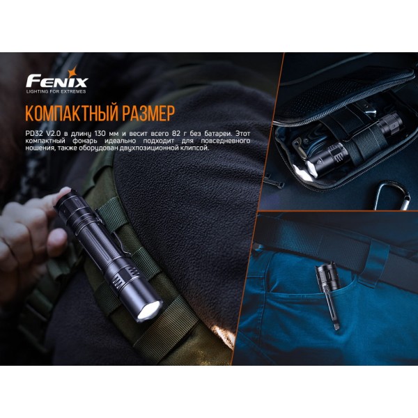 Фонарь ручной Fenix ​​PD32 V2.0 